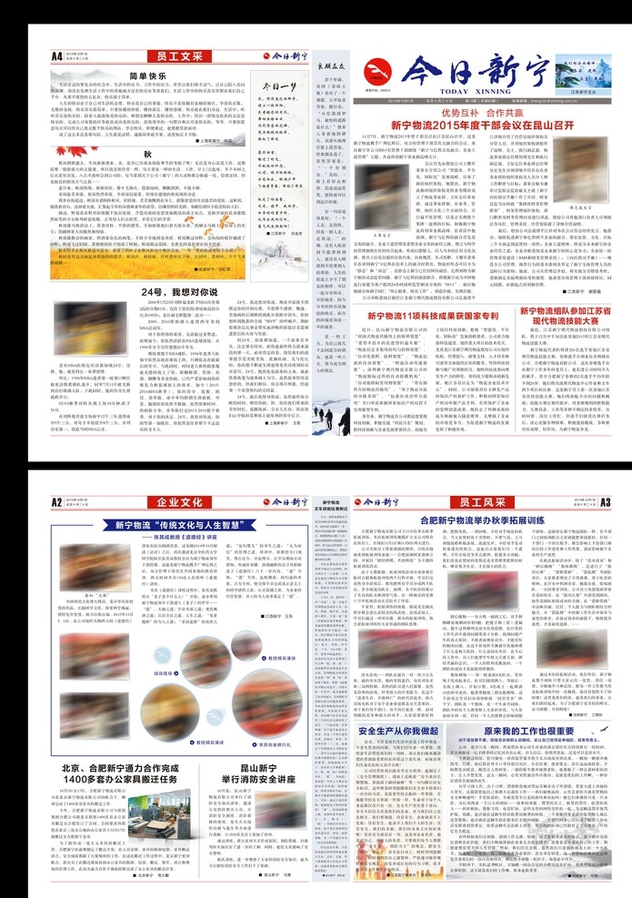 企业报刊 报纸 刊头 刊标 今日字体 未转曲 报刊 照片排版 设计集合