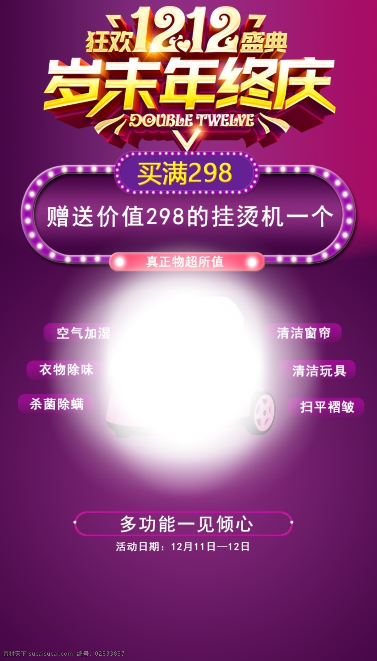 双12活动 双12海报 渐变背景 活动海报 推销海报 大气海报 1212 双12来了 双12展板 双12宣传 产品背景 活动产品