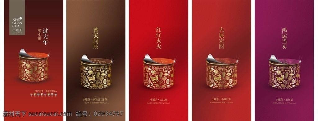 小罐茶红色 小罐茶 茶叶 茶 红色 茶文化