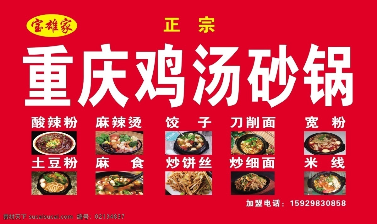 鸡汤砂锅 酸辣粉 土豆粉 麻辣烫 宽粉 刀削面等 分层