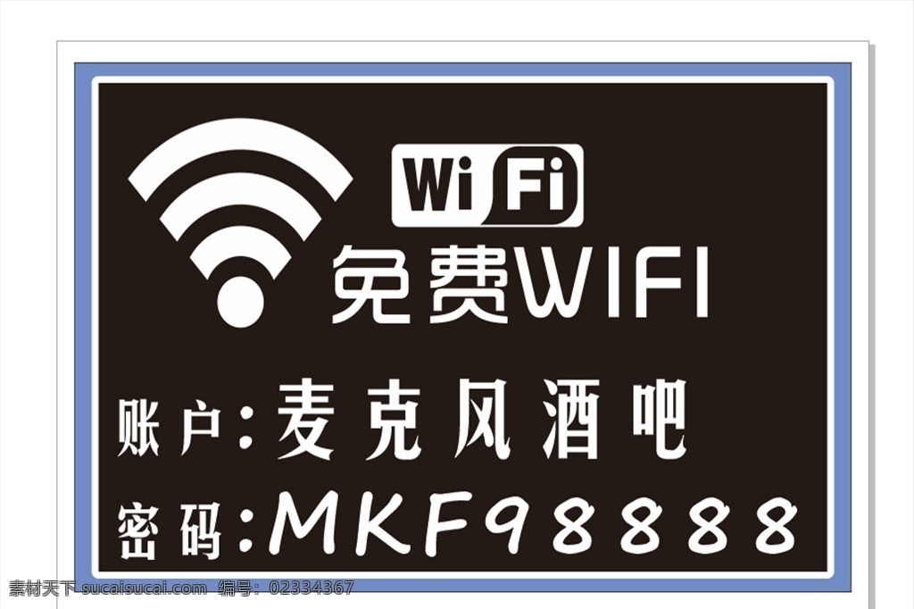 麦克风 无限 网 贴纸 无限网贴纸 洒吧wifi 钟伟 wifilogo wifi标识 名片卡片