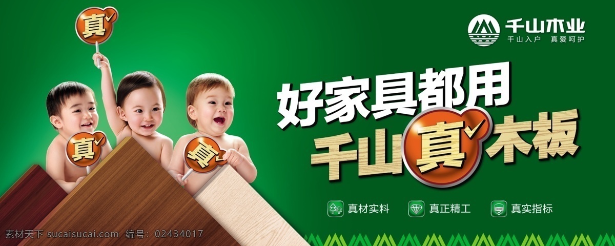 千山木业 标志 小孩子 绿草 宣传画 海报 分层