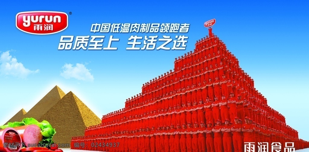 雨润冷鲜肉 新元素 超大清晰图 金字塔 蔬果 分层 源文件