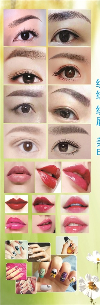美容美甲海报 纹唇 纹绣 纹眉 美甲 纹绣美甲 美甲纹绣海报 美甲纹绣图片 美甲宣传单 美甲店海报 美容美甲 美甲纹绣展架