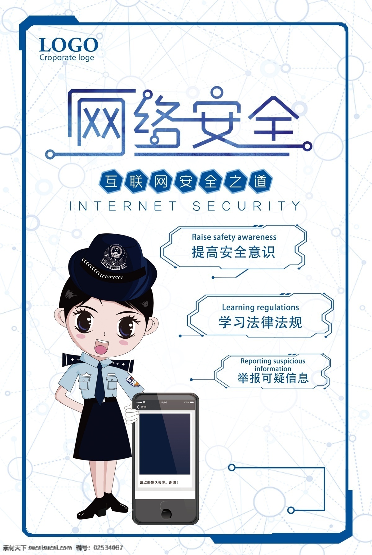 网络安全法 网络安全日 维护网络安全 打击网络违法 网络犯罪 国家安全 网络 互联网安全 信息安全 网络信息安全 安全用网 网络安全广告 国家信息安全 电信诈骗 网络安全周 网络安全宣传 国家网络安全 2019 网络安全 网信办 网络安全标语 网络诈骗 谨防网络诈骗 严防网络诈骗