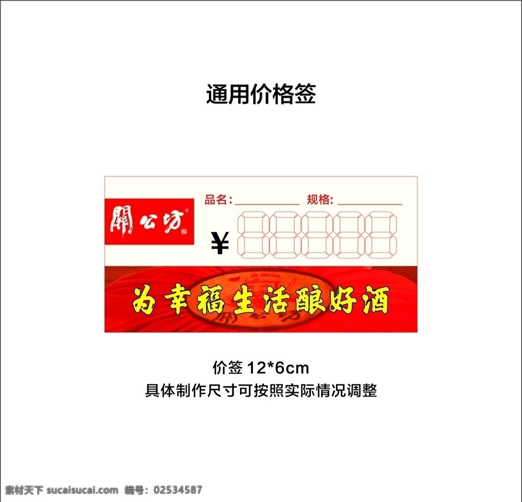 红色价签 红色 白酒 价签 价格签 爆炸贴 分层