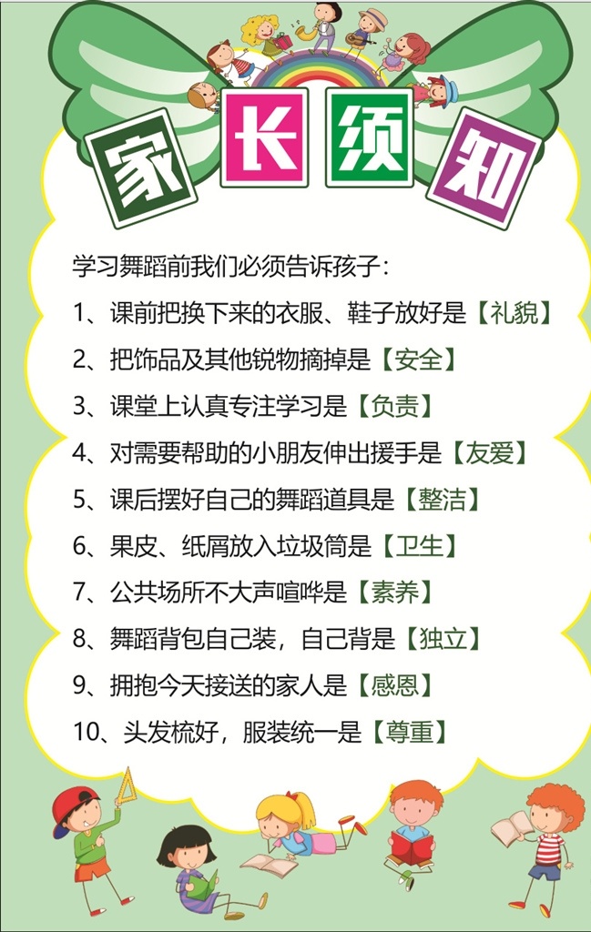 家长须知 须知 海报 须知牌 幼儿园须知 艺校海报 学校海报 温馨提示 学校 小学 展板 制度牌 幼儿制度