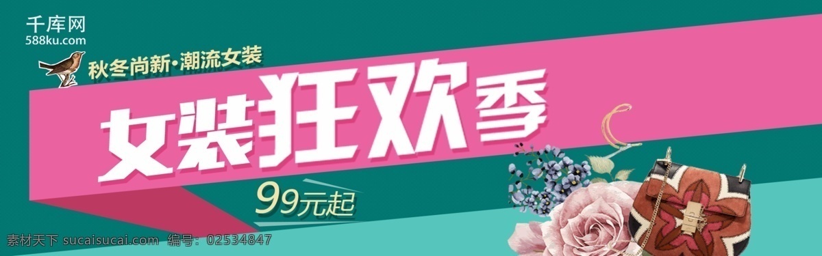 绿色 活泼 秋季 服装 狂欢 季 淘宝 海报 banner 秋 上 新 天猫 电商 粉色 金秋 女装 上新 千库原创