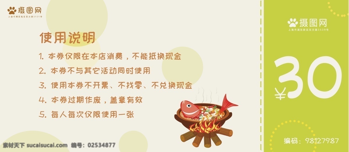 鲜美 小 火锅 美食 优惠 小火锅 清汤火锅 优惠券 代金券 打折 促销 火锅店促销 火锅店优惠券