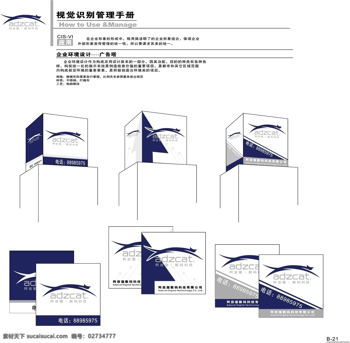 阿兹 猫 数码 vi宝典 vi设计 矢量 文件 阿兹猫数码 矢量图