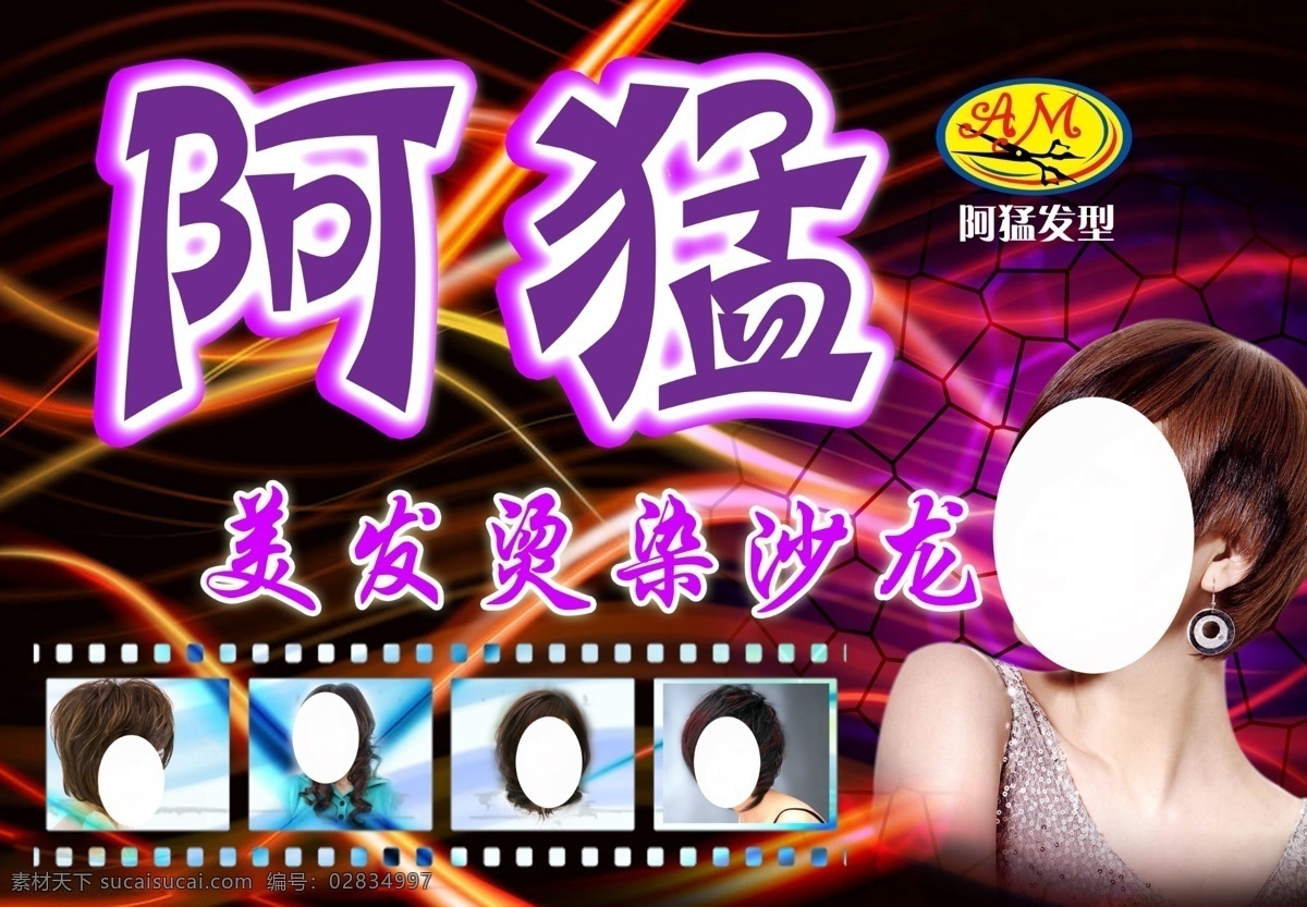 美发 门 头 发型 美发门头 美女 烫染沙龙 psd源文件