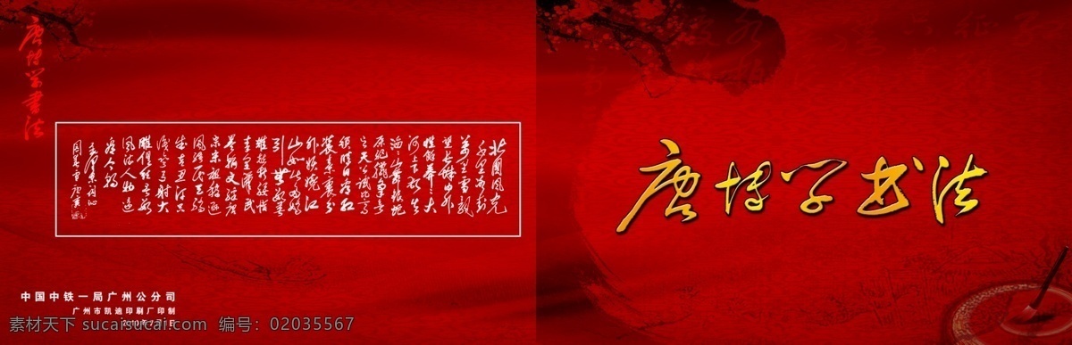 书法封面 书法画册封面 书法 红色 金字 墨纹 古典素材 书法展 画册封面设计 封面设计 画册版式 版式设计 封面 画册 画册设计 矢量 广告设计模板 源文件