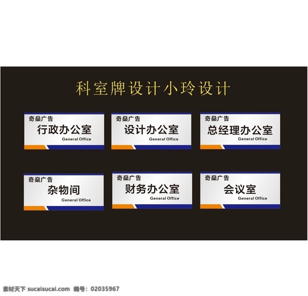 导向牌设计 导向牌 标牌 办公室 招贴 门牌 招贴设计