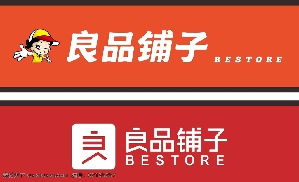 良 品 铺子 logo 良品铺子标志 卡通形象 新旧logo