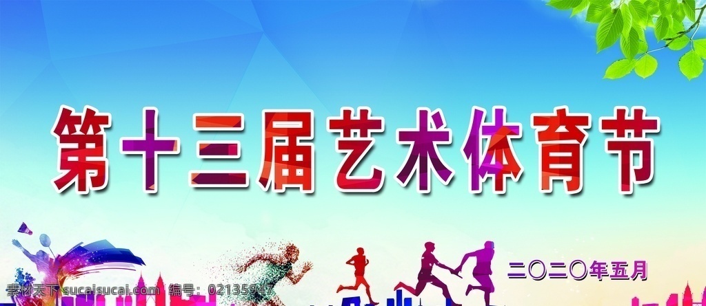 运动会背景 色学校 运动会 学校背景图 学校展板 活动背景墙