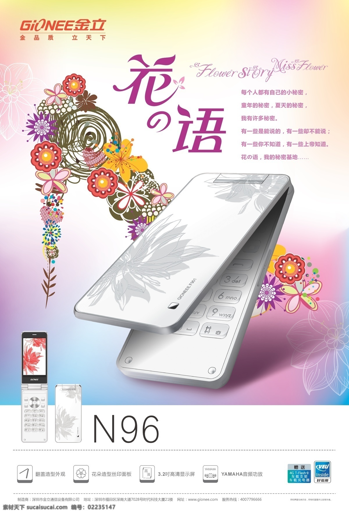 底图 高跟鞋 荷花 荷塘 花纹 金立 美丽 手机 手机海报设计 矢量 模板下载 金立手机海报 海报 绚丽 炫彩 鞋子 矢量图 其他矢量图