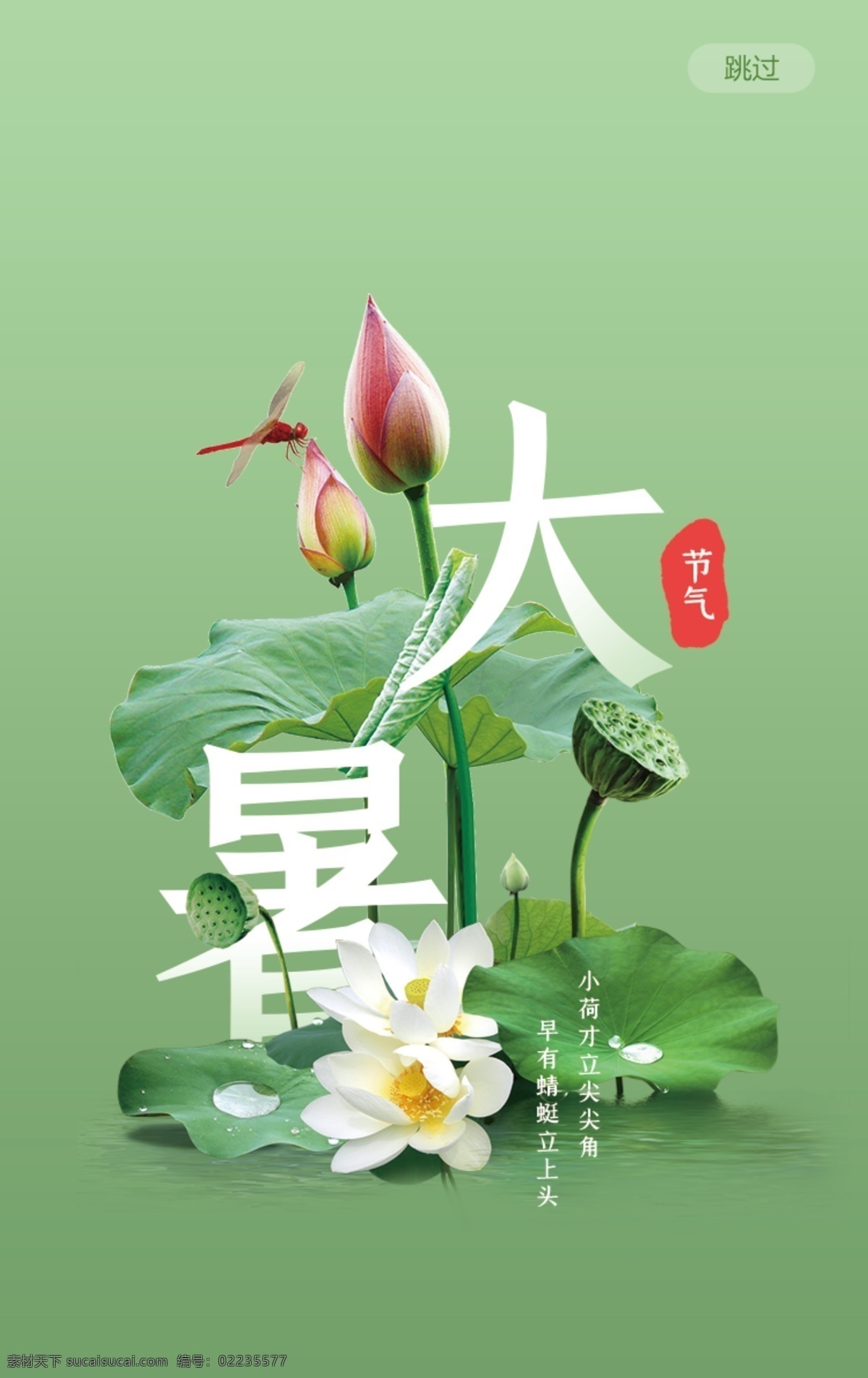 大暑 手机 启动 页面 大暑海报 大暑西瓜 荷花 鱼 夏日 夏日素材 夏天 大暑扇子 西瓜 二十四节气 24节气 夏季促销 夏季海报 夏天海报 时尚剪纸风 剪纸风大暑 大暑启动页面 手机启动页面 大暑微信图片 大暑朋友圈 大暑绿色剪纸 蜻蜓荷花 莲蓬 大暑手机启动 大暑宣传图片