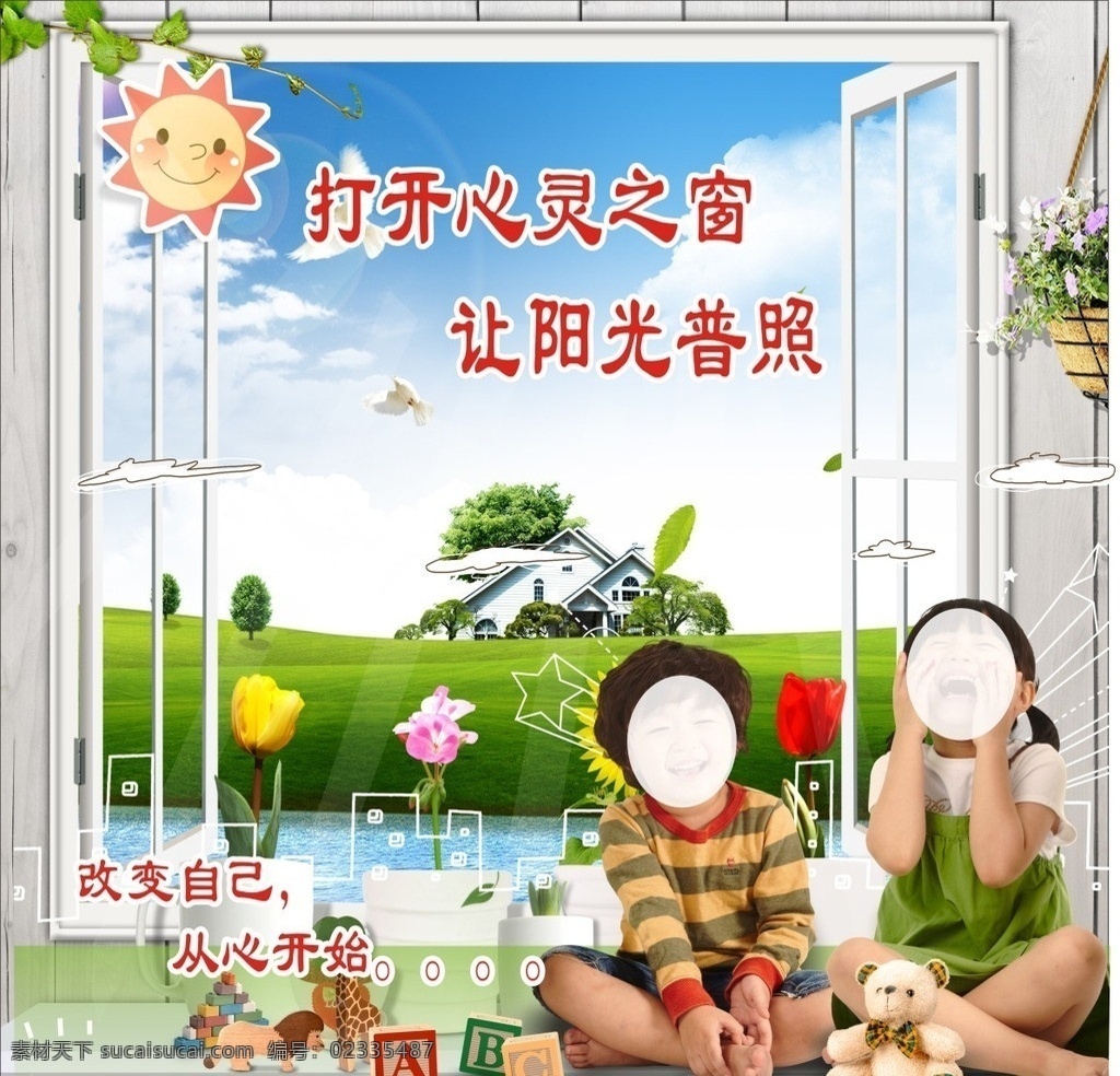 打开心灵之窗 校园文化 好看底板 小朋友 美丽校园 幼儿园 标语 儿童幼儿 矢量人物 矢量