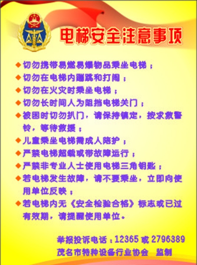 电梯 电梯安全 注意事项 公共标识标志 标识标志图标 矢量