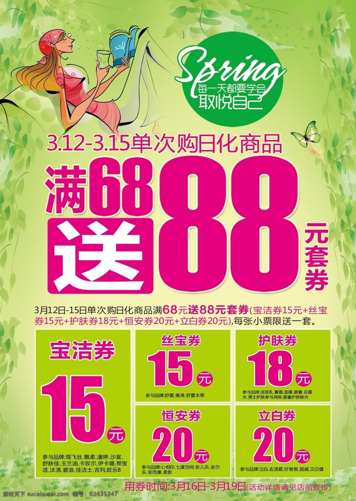 天都 学会 取悦 自己 spring 春天 春季 满 元 送 广告排版 手绘美女 看书 绿色蝴蝶 绿色背景 春意盎然