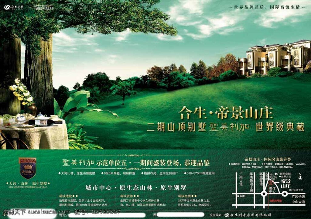 帝 景山 庄 山顶 别墅 帝景 山庄 山顶别墅 黑色