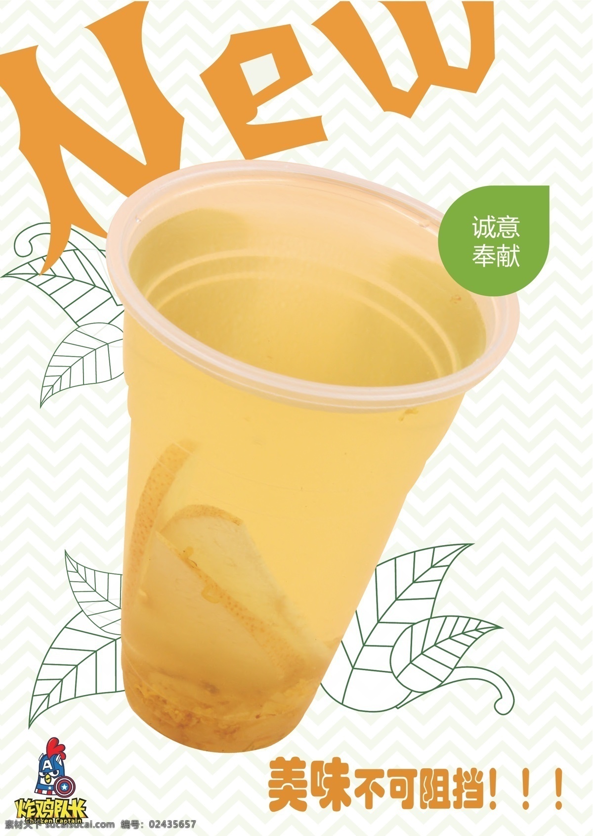 桂花雪梨茶 甜品 甜品海报 果汁系列 小吃 奶茶 海报 炸鸡队长 果饮 茶饮