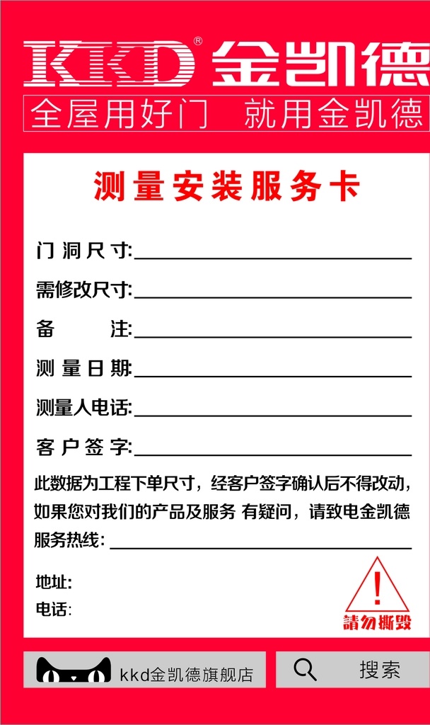 金凯德测量卡 测量安装卡 金凯德测量 测量卡 金凯德 安装服务卡 杂七杂八 名片卡片