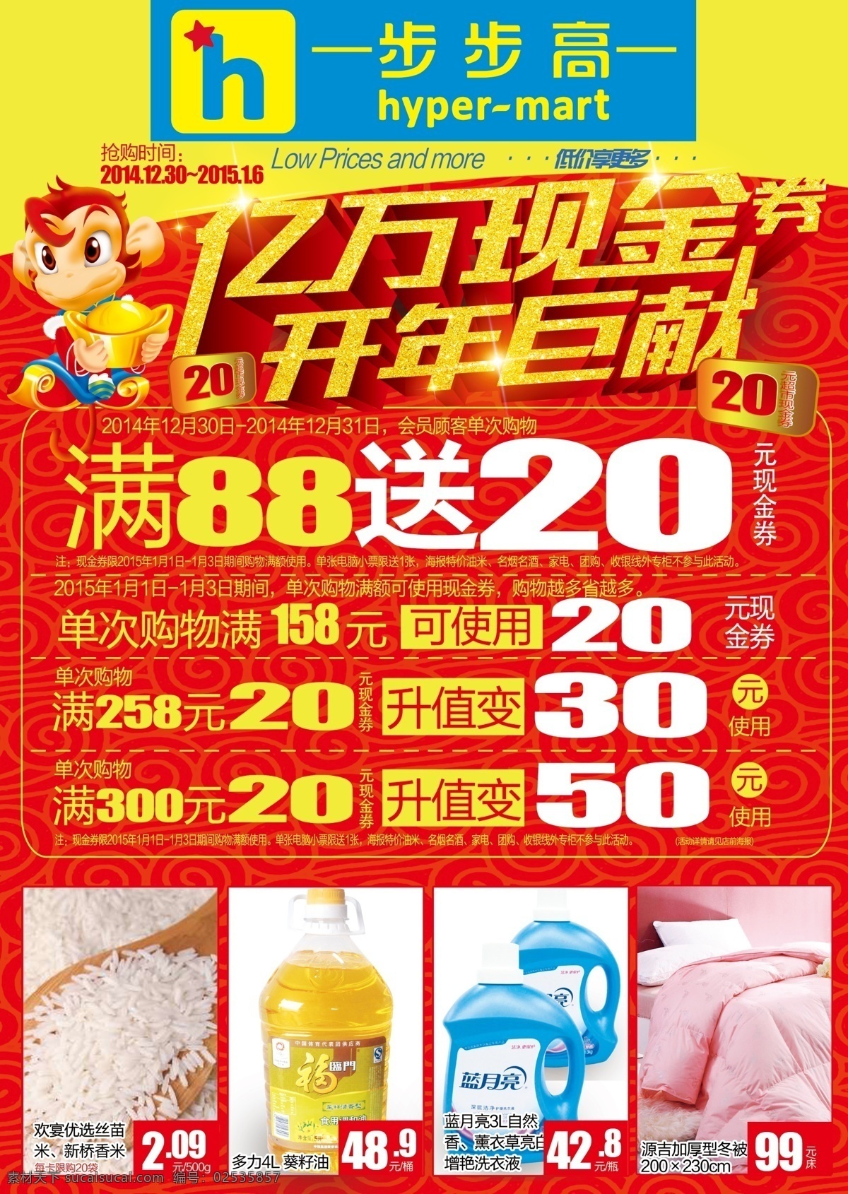 亿万现金券 开年巨献 猴年 春节 现金券 春 红色