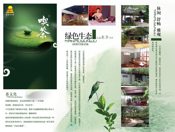绿色生态 聚划算 收藏有礼 进店有惊喜 白色