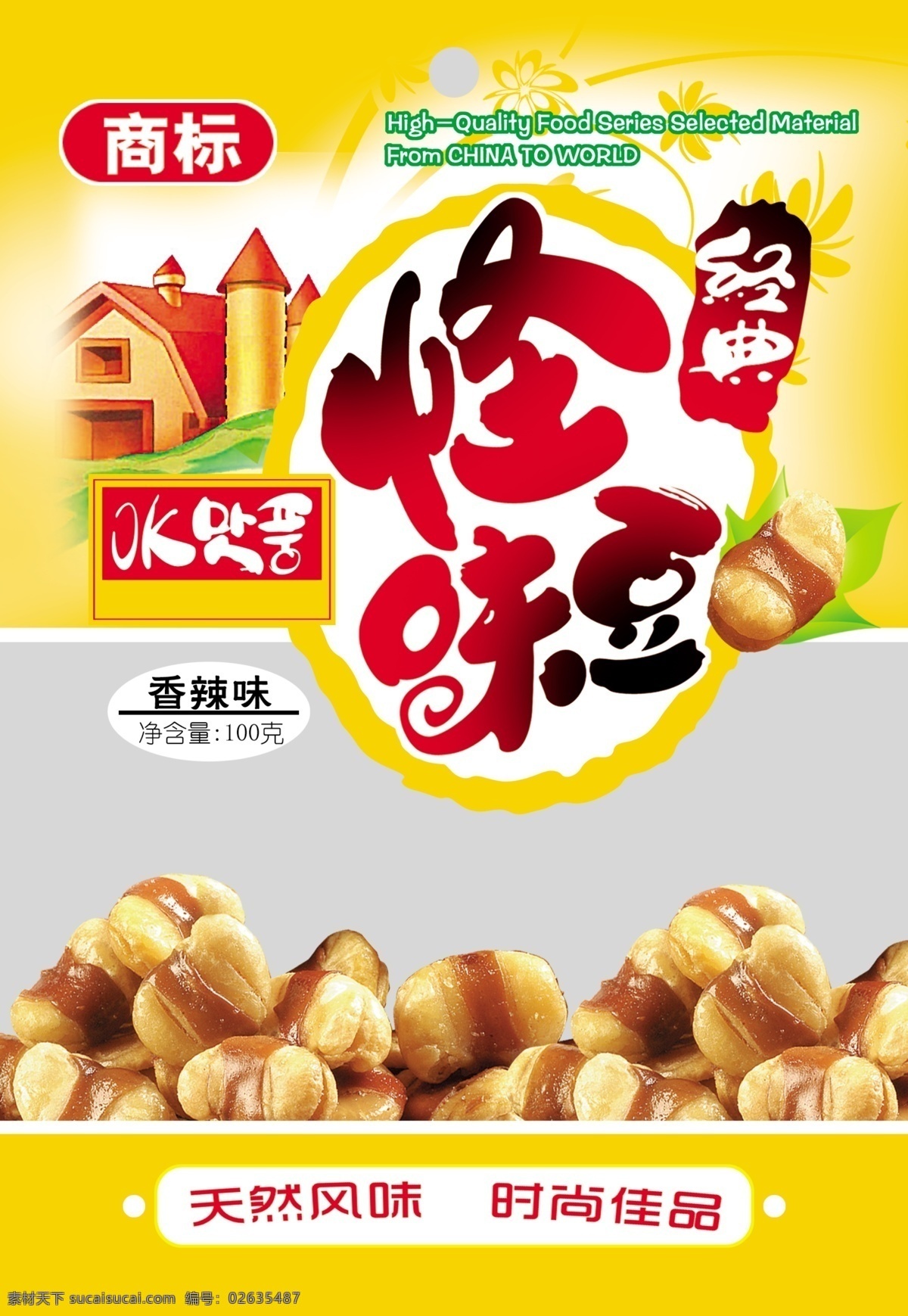 包装设计 蚕豆 房屋 广告设计模板 花纹 毛笔字 墨迹 源文件 怪 昧 豆 包装 模板下载 怪昧豆包装 psd源文件