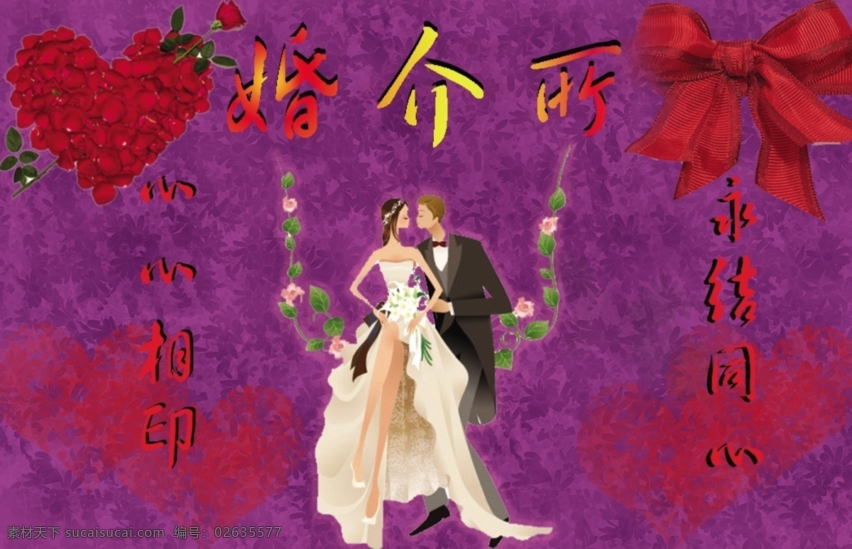 广告设计模板 国内广告设计 花带 卡通结婚照 绿叶 玫瑰花 小花 心 婚介所 卡通 结婚照 模板下载 花辧 卡通婚照 新浪 新娘 源文件 psd源文件