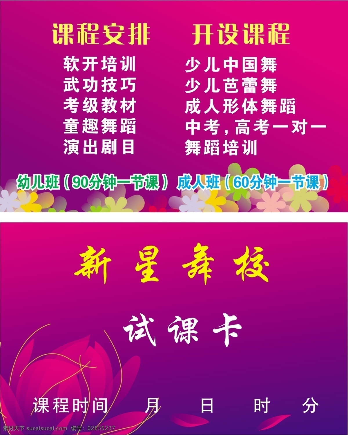 新星 舞 校 儿童学校 名片卡片 新星舞校 试 学 卡 模板下载 试学卡 舞蹈类 矢量