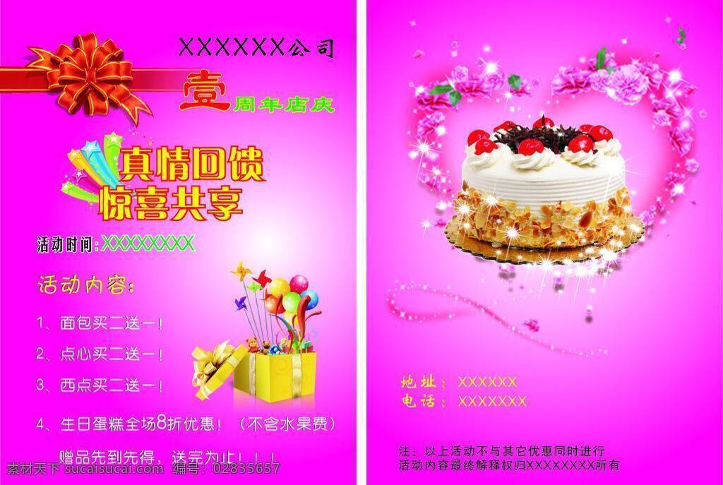 大三 十 二开 彩页 蛋糕 粉红 礼品 其他设计 周年庆 矢量 psd源文件 餐饮素材