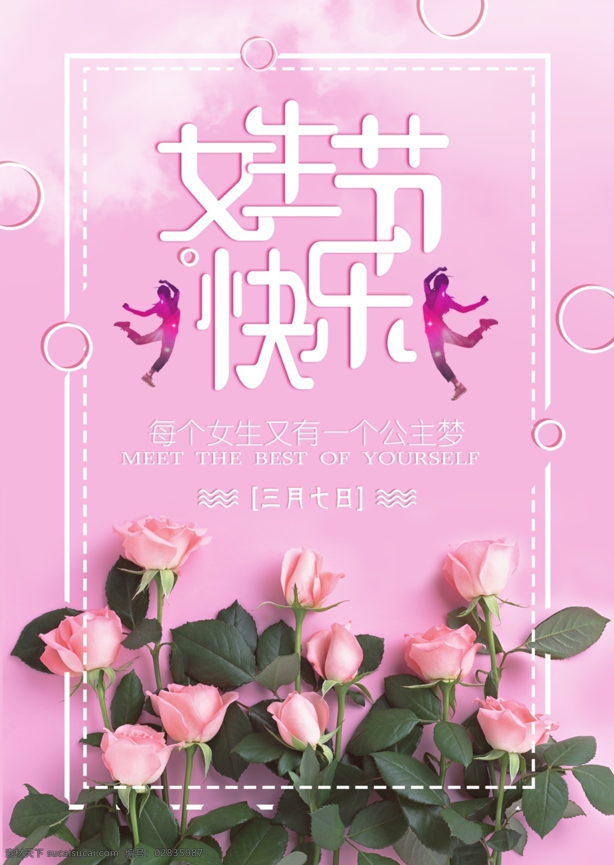 三 八 女生 节 粉色 玫瑰 浪漫 活泼 海报 粉色玫瑰 白云 女孩 三八妇女节 38妇女节 妇女节快乐 女神节 女王节 女生节 3月8日