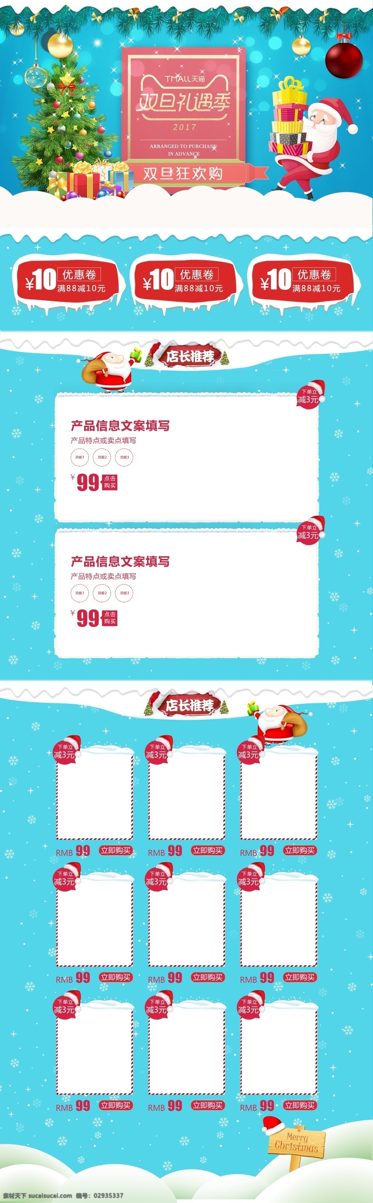 电商 淘宝 双 旦 礼遇 季 蓝色 清新 pc 端 首页 pc端首页 卡通 狂欢购 圣诞节首页 圣诞老人 圣诞树 双旦快乐 双旦礼遇 双旦礼遇季 双旦首页 优惠券