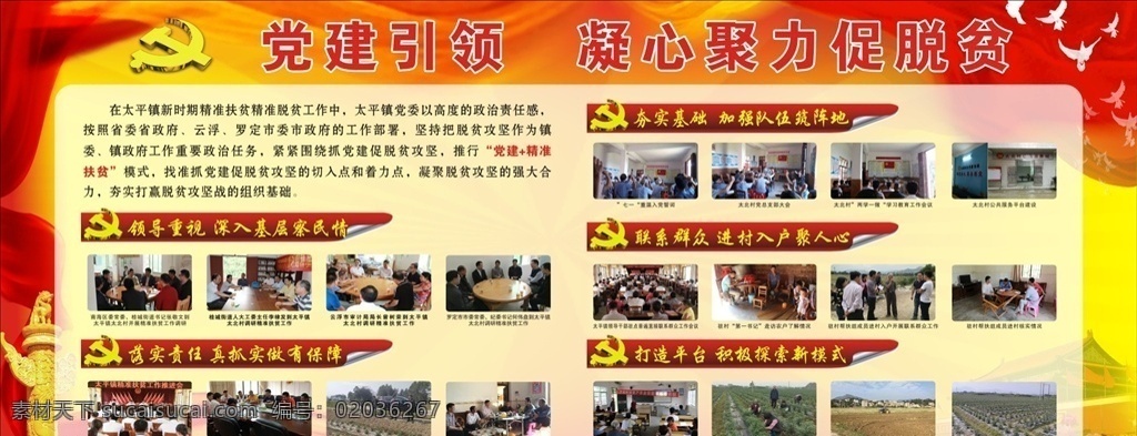 党建宣传栏 党员 党建 宣传 中国 党徽 室外广告设计