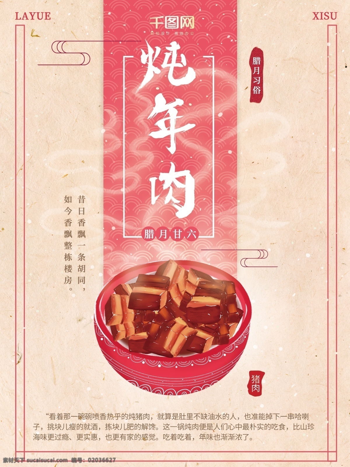 原创 插画 腊月 习俗 二 十 六 炖 年 肉 节日 海报 插画海报 新年海报 猪肉 红烧肉 节日海报 腊月习俗 腊月二十六 炖年肉 割年肉 美食插画 腊月海报 习俗海报