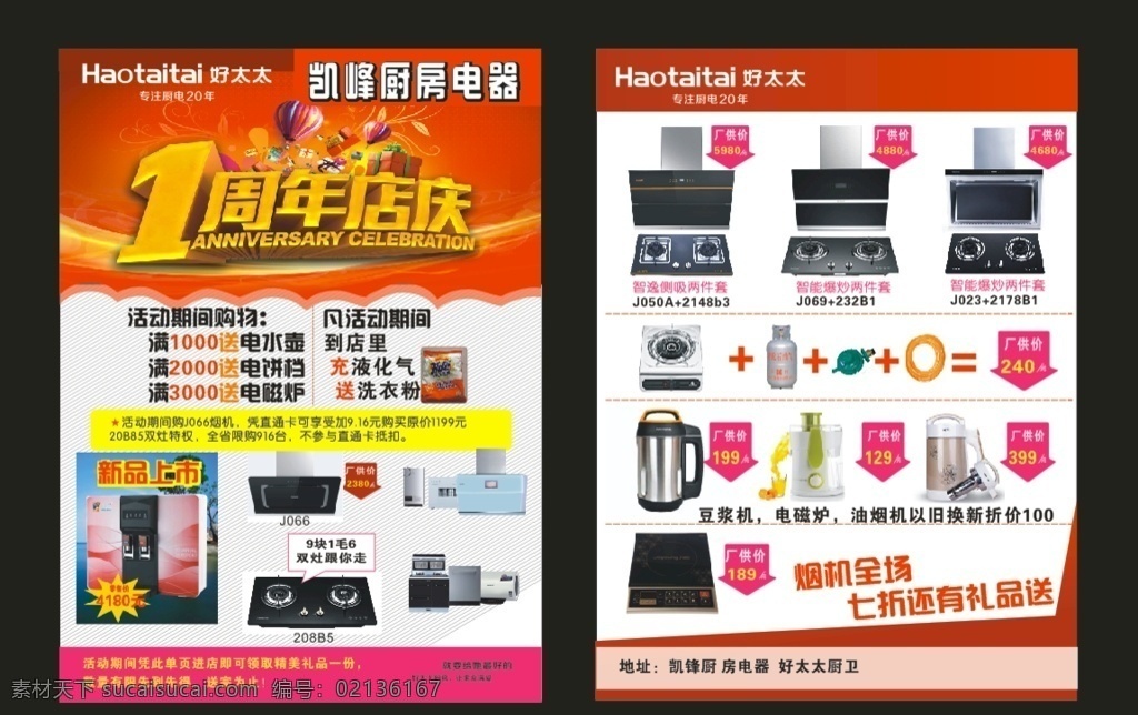 厨卫宣传页 厨卫1周年庆 厨具 电器单页 油烟机单页 周年庆单页 开业素材