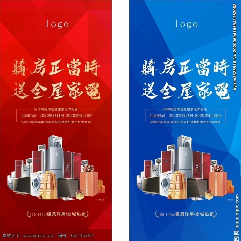 地产展架 展架 海报 地产 送全屋家电