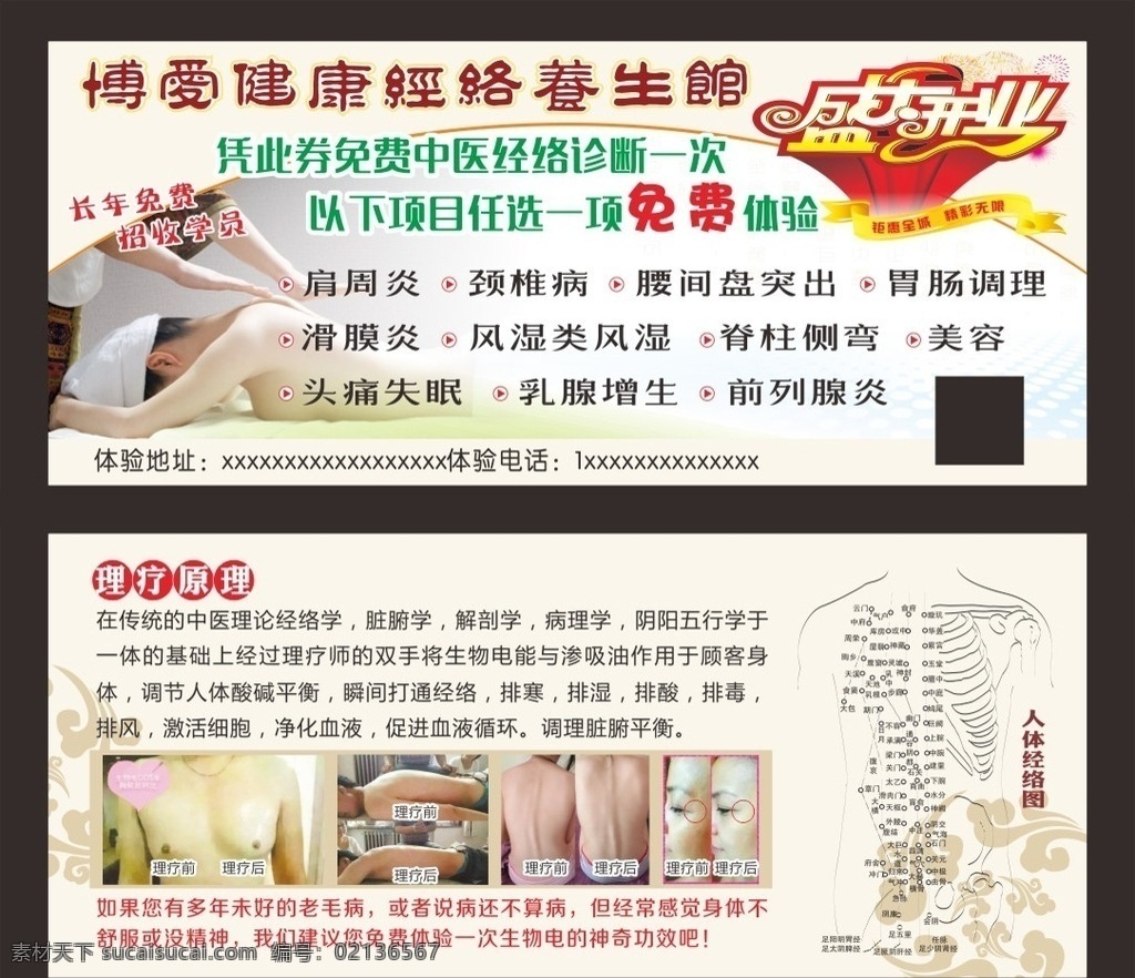 养生馆单页 养生 单页 经络 按摩 推拿 开业 小单页 招贴设计