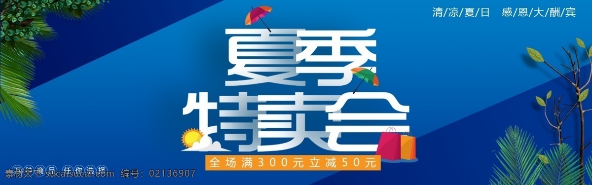 千 库 原创 夏季 大 放 价 淘宝 banner 千库原创 夏季大放价 夏季促销 夏日 促销