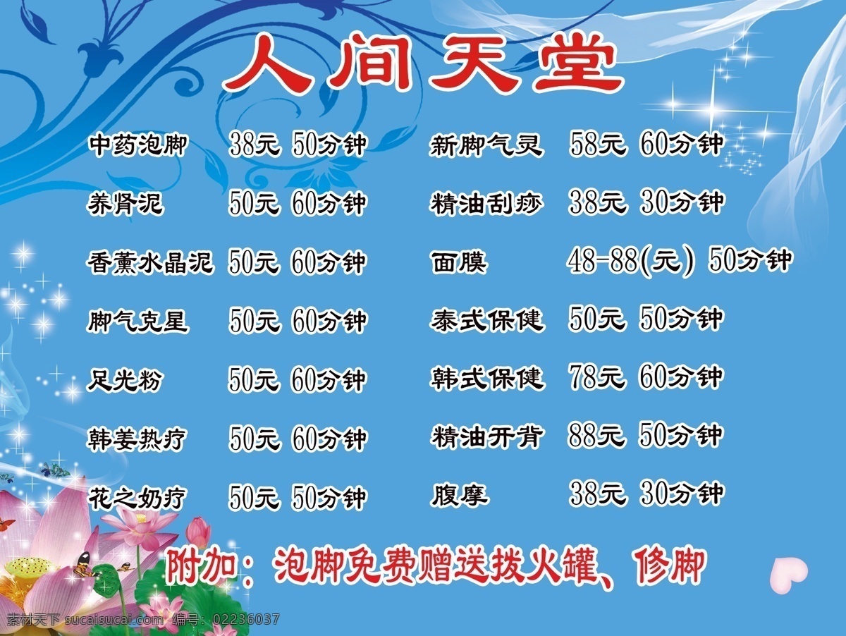 足浴 dm宣传单 报价表 底纹 广告设计模板 荷花 源文件 足浴素材下载 足浴模板下载 psd源文件