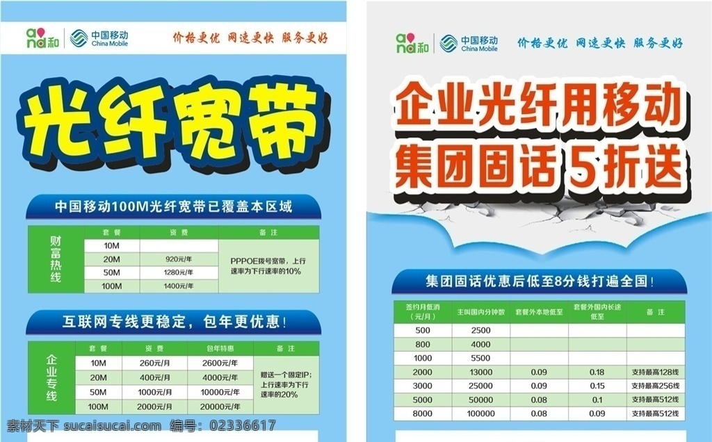 电信 移动 宽带 宣传单 蓝色 好看 大气 dm宣传单