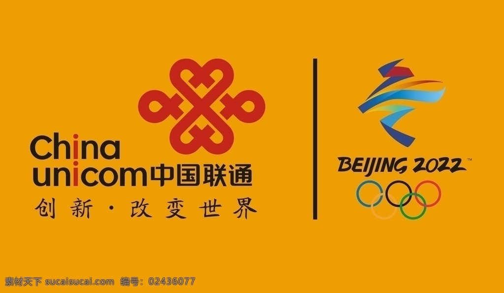 中国联通 联通logo 冬奥会 五环 logo