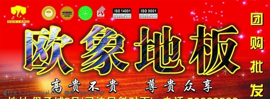 车身广告 欧象地板 喷绘 写真 矢量