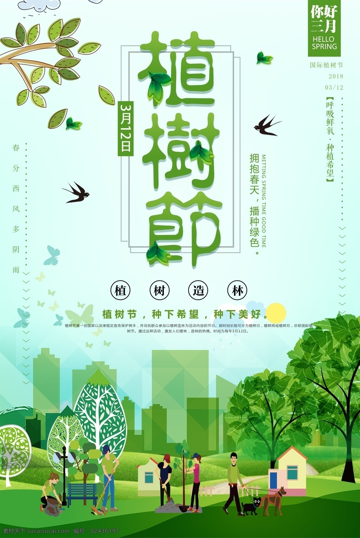 绿色 卡通 植树节 海报 树木 小孩 可爱 树叶 草地