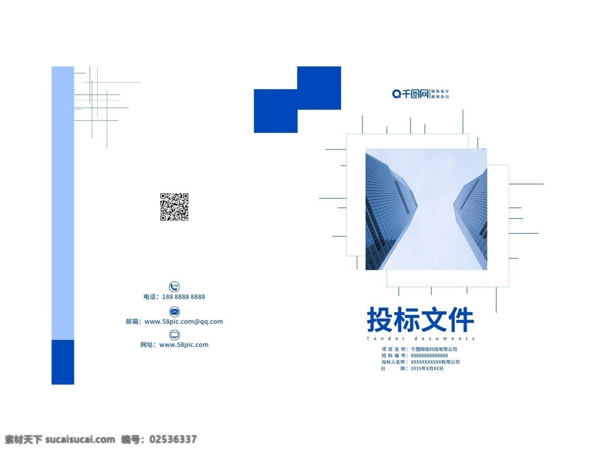 投标 文件 几何 色块 简约 商务 风 投标书 几何色块 商务风 科技风 城市 画册封面