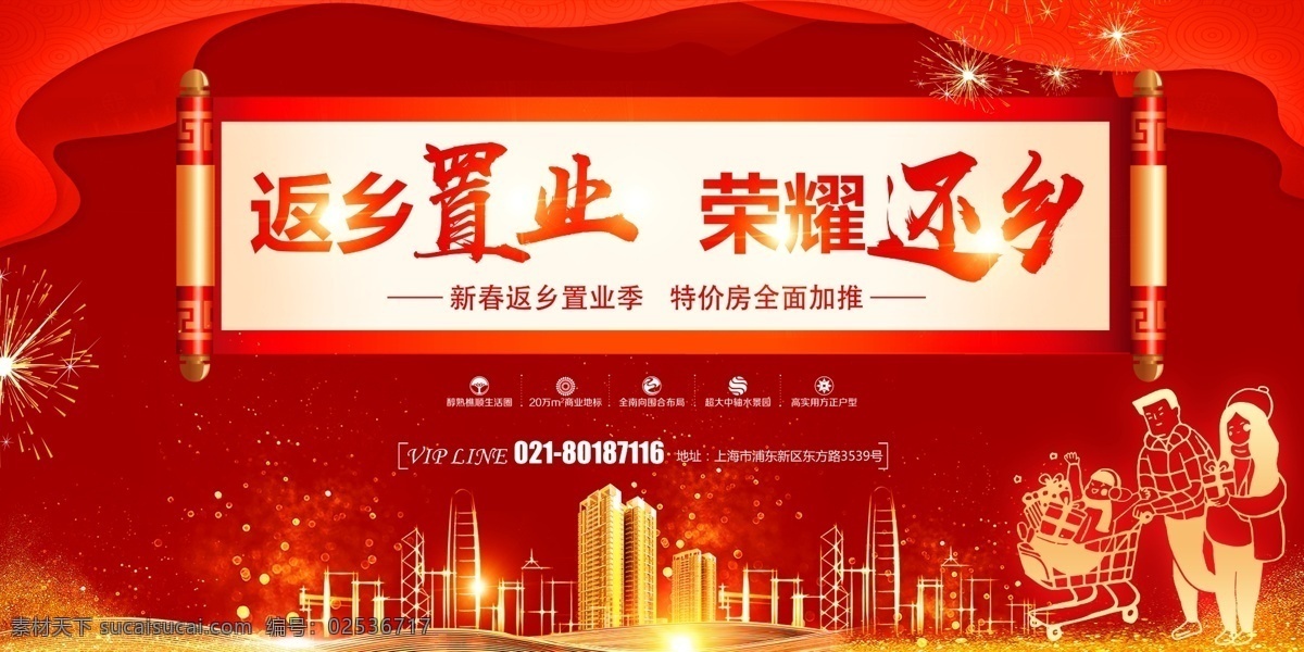 红 金 大气 返乡 置业 荣耀 还乡 展板 返乡置业 地产广告 返乡关高 地产返乡 地产 新年 春节 归家 回家 喜庆 中国风 春运 春节回家 返乡买房 荣耀还乡 购房 展板设计