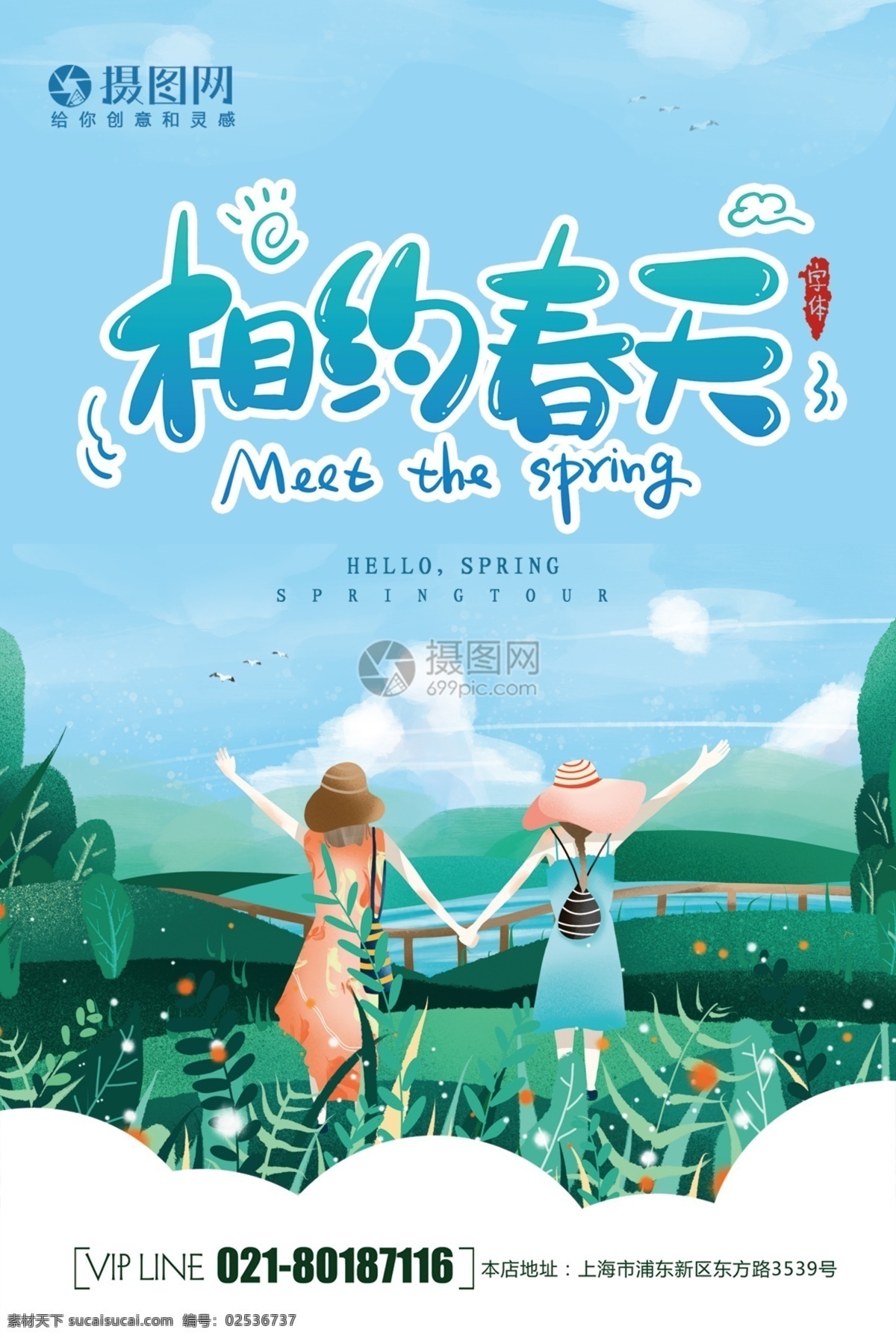小 清新 春游 海报 春天 出行 旅游 小清新 旅游海报 踏青 相约春天 户外游 郊游