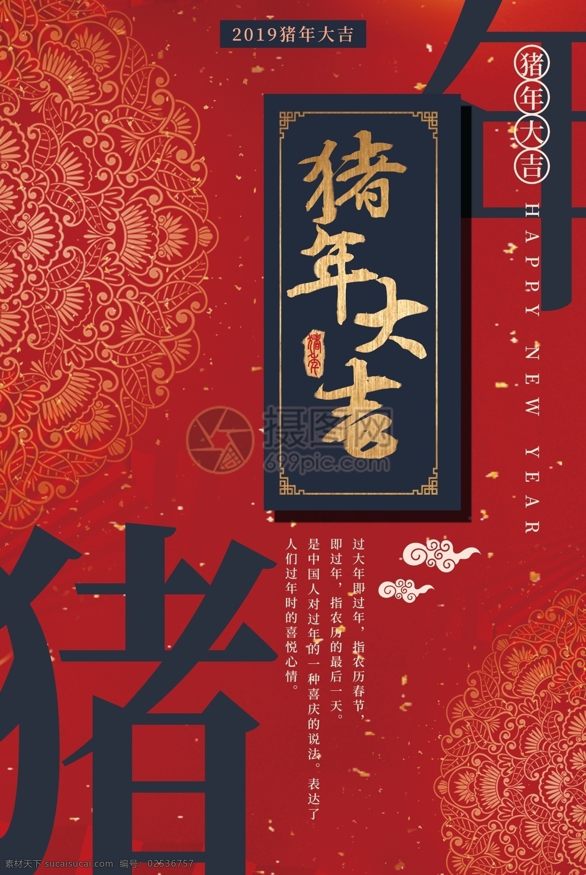 中国 风 大气 猪年 大吉 海报 中国风 复古 通用 节日 过年 祥云 福年 吉庆 春节 猪年海报设计 2019 新年